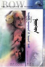 科学家青年时代牛顿  蒙古文（1999 PDF版）