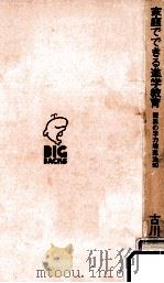 家庭でできる進学教育 1974.06 PDF电子版封面 古川隆