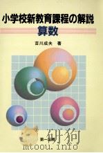 算数（1999.09 PDF版）