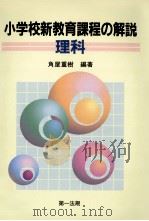理科 1999.07 PDF电子版封面 角屋重樹