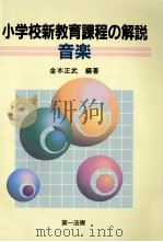 音楽 1999.08 PDF电子版封面 金本正武