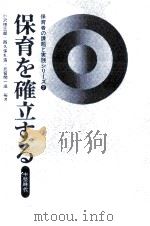 保育を確立する（1978.02 PDF版）