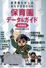 保育データ&ガイド（1997.10 PDF版）