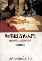 生活綴方再入門（1992.07 PDF版）