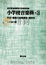表現·鑑賞の指導事例 3（1979.02 PDF版）