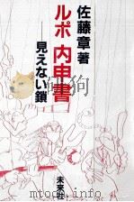 ルポ=内申書（1985.04 PDF版）