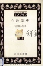 数学史（1967.08 PDF版）