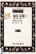 最大と最小（1977.09 PDF版）