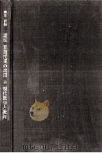 現代数学と教材 1969.05 PDF电子版封面 横地清