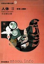 人体 2（1967.04 PDF版）