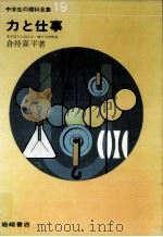力と仕事 1968.04 PDF电子版封面 倉持喜平