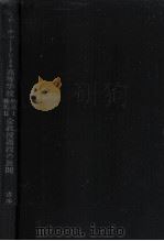 フローチャートによる高等学校物理I物理II全教授過程の展開（1974.10 PDF版）