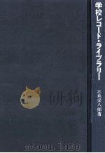 学校レコード·ライブラリー（1972.06 PDF版）