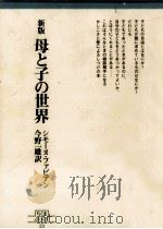 母と子の世界（1979.10 PDF版）