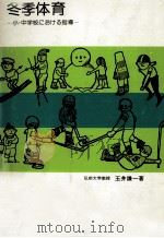 冬季体育（1974.11 PDF版）