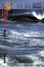 高等学校新国語 1   1998.04  PDF电子版封面    平岡敏夫 