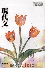 現代文 1996.02 PDF电子版封面 吉田熈生