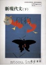 新現代文 2 1996.04 PDF电子版封面 会田貞夫