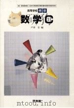 高等学校標準数学C（1994.12 PDF版）