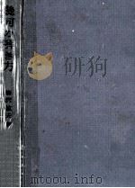 数学 1958.02 PDF电子版封面 梅沢敏夫