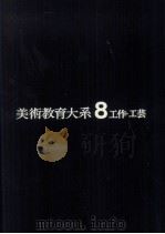 工作·工芸 1970.02 PDF电子版封面 熊本高工