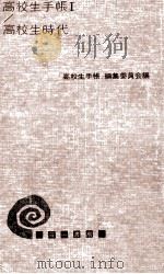 高校生時代（1961.01 PDF版）