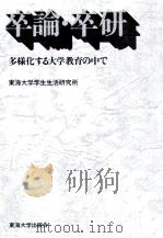 卒論·卒研（1980.07 PDF版）