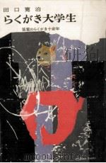 らくがき大学生（1961.11 PDF版）