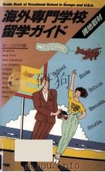 海外専門学校留学ガイド 1987.08 PDF电子版封面 おーJAPAN