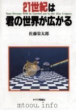 21世紀は君の世界が広がる（1995.04 PDF版）