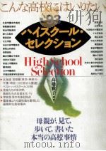 ハイスクール·セレクション 1993（1992.04 PDF版）