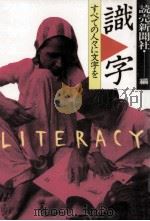 識字 1990.07 PDF电子版封面