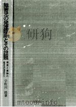 障害児の発達臨床とその課題（1998.03 PDF版）