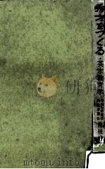 秀才をつくる 1963.04 PDF电子版封面 海後勝雄