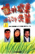 課外授業ようこそ先輩 1 1999.03 PDF电子版封面