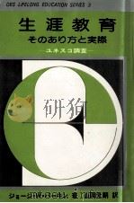 生涯教育（1979.09 PDF版）