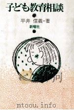 子ども教育相談（1986.02 PDF版）
