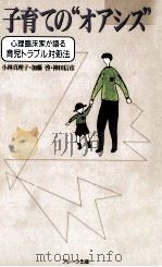 子育ての“オアシス 1992.07 PDF电子版封面 小林真理子