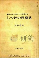 しつけの再発見（1970.03 PDF版）
