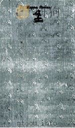 スパルタ教育 1969.11 PDF电子版封面 石原慎太郎