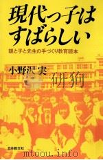 現代っ子はすばらしい（1985.02 PDF版）