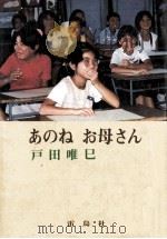 あのねお母さん（1987.11 PDF版）