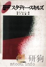スタディー·スキルズ（1991.02 PDF版）