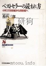 ベストセラーの読まれ方（1991.09 PDF版）