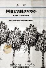 何をどう読ませるか 2（1986.10 PDF版）