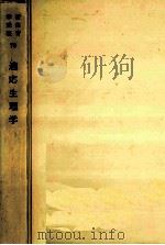 適応生理学 1977.03 PDF电子版封面 石黒国雄