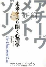 アチーヴメント·ゾーン（1997.02 PDF版）