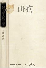 スポーツ人風土記 1972.06 PDF电子版封面 吉田清計