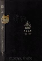 協会五十（1977.03 PDF版）