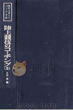 陸上競技のコーチング 2 1976.06 PDF电子版封面 金原勇